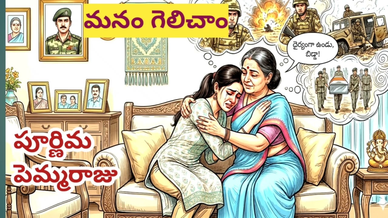 మనం గెలిచాం| పూర్ణిమ పెమ్మరాజు| Poornima Pemmaraju | inspiring story|#telugustories |#lakshmistories