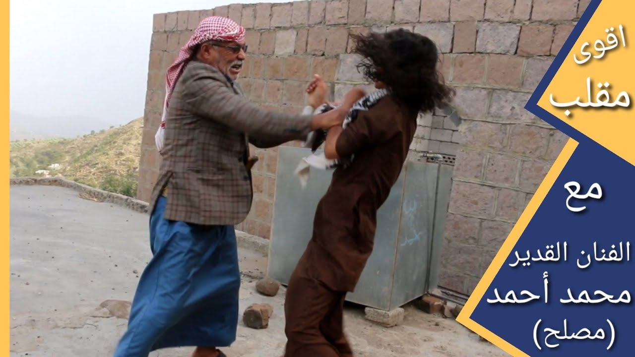 مقلب المشهد غير مقنع |  الحاج مصلح  يخرج عن السيطرة