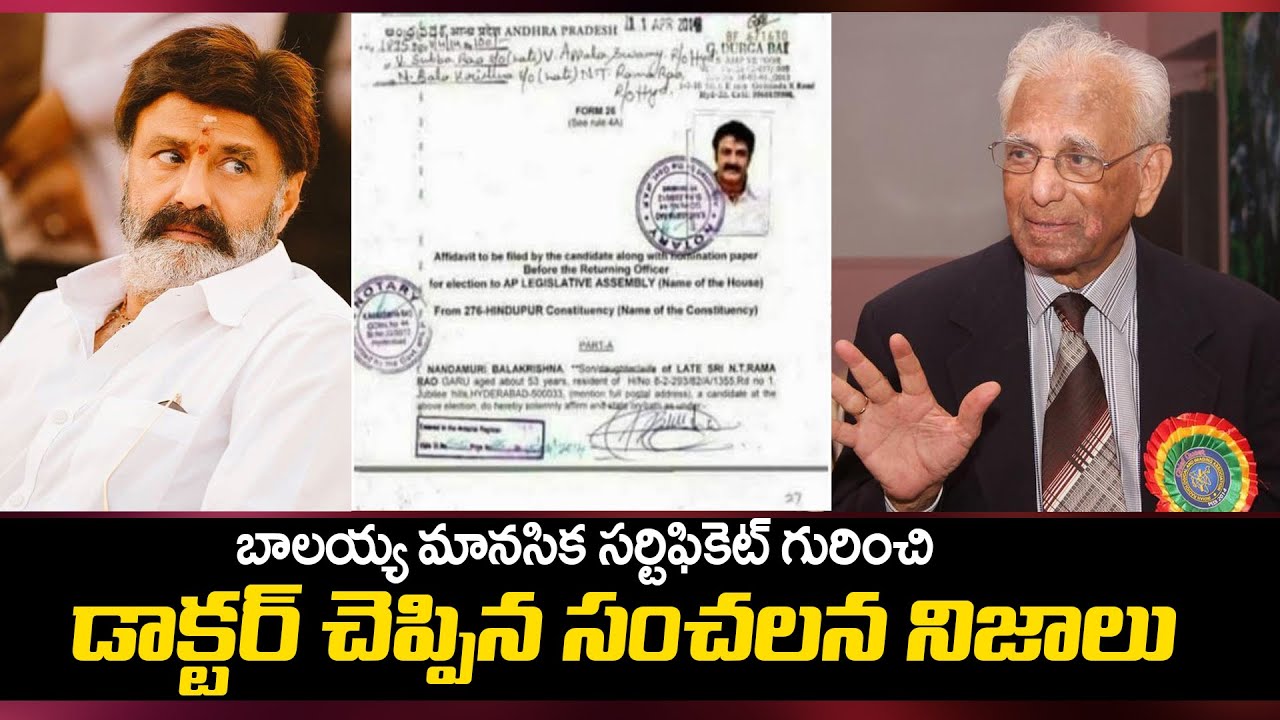 Nandamuri Balakrishna Mental Certificate : How Balayya Escaped From Gun Fire Case? | 24 Media