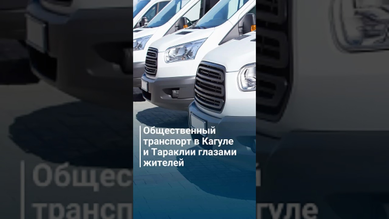 Общественный транспорт в Кагуле и Тараклии глазами жителей