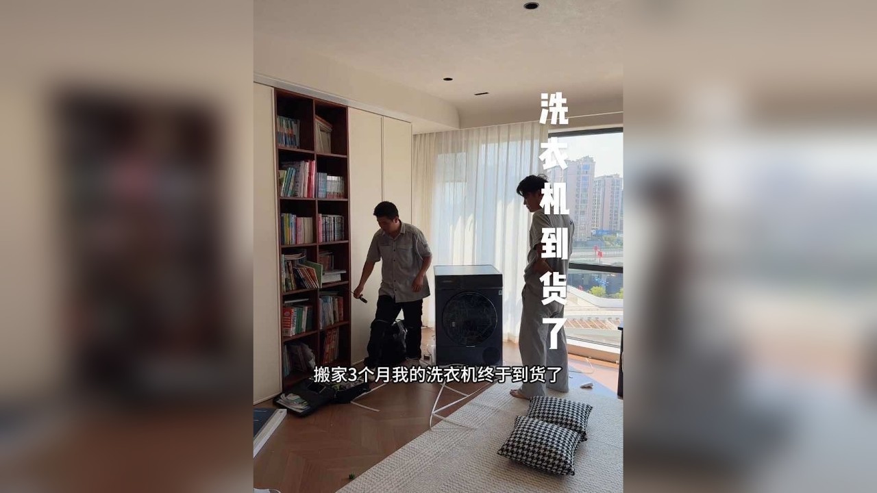 搬家三个月！洗衣机终于到货了！！！等国补真的太难了………