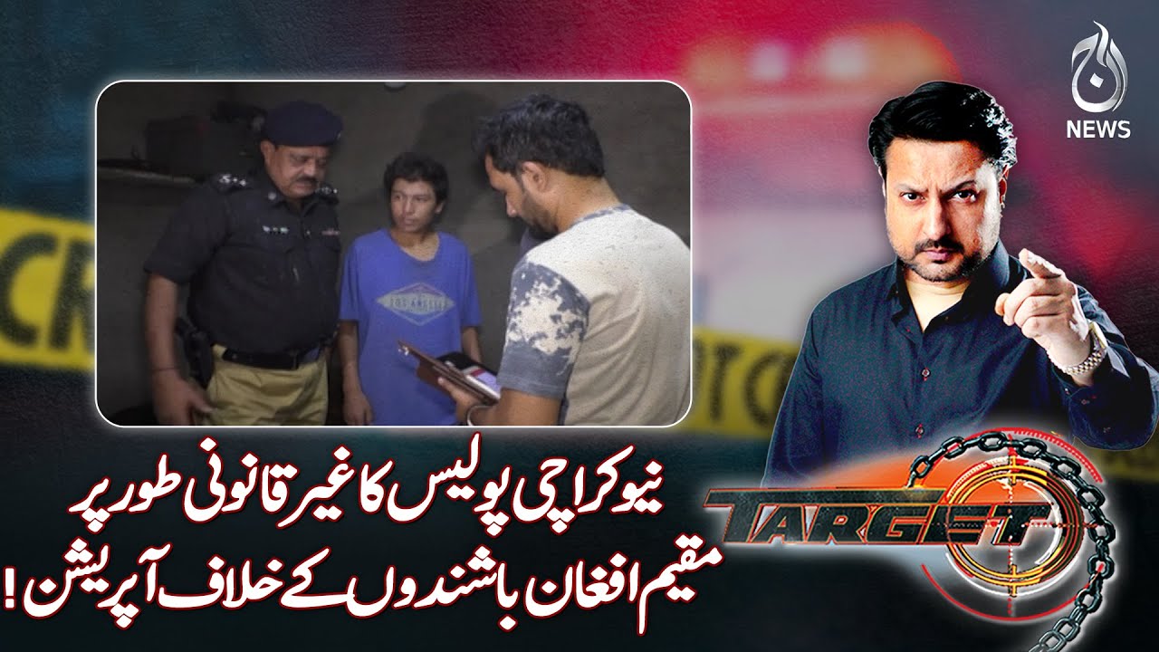 New Karachi Police Launches Crackdown on Illegal Afghan Residents - Aaj News