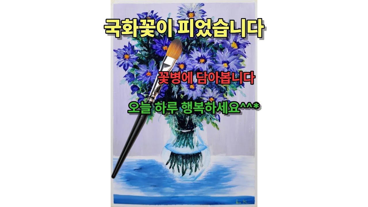 보라국화 롱폼#아크릴화기초#롱키#acrylicpainting