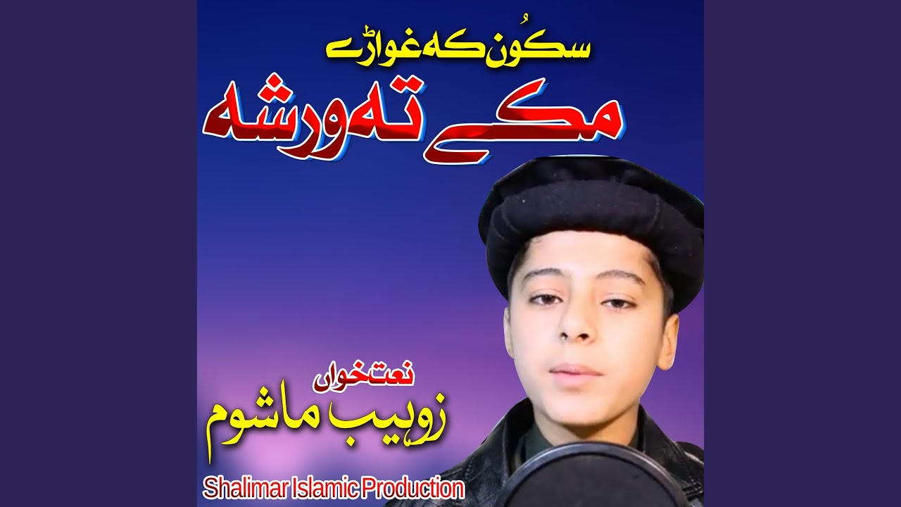 Yo Wraz Ba War Dakhil
