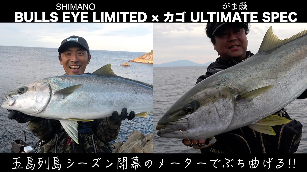 最強VS最強 Newフラッグシップロッドで五島列島の特大ヒラマサと戦いまくる!!