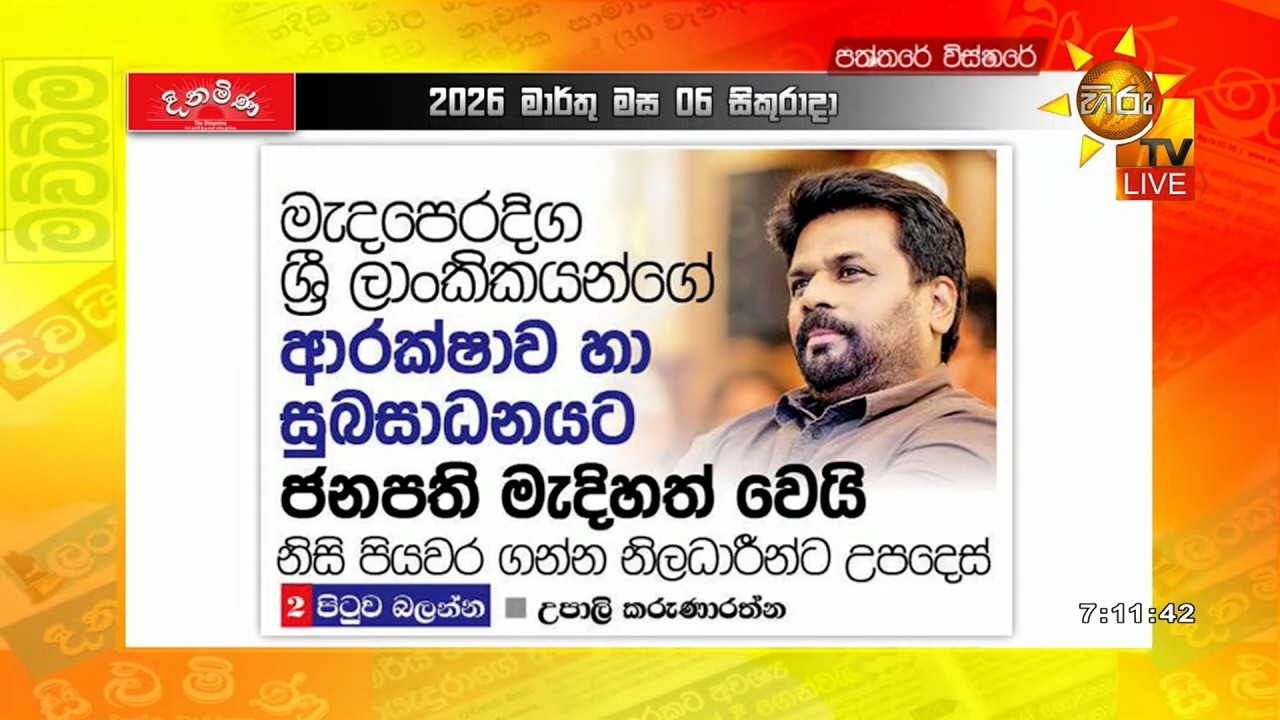 මැදපෙරදිග යුද්ධය හමුවේ සංචාරක සහ විදෙස් ශ්‍රමිකයන්ගේ ගැටලු විසඳීමට ජනපති මැදිහත් වෙයි - Hiru News