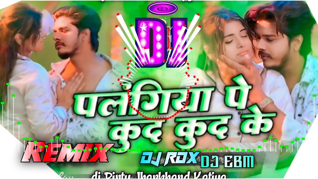 Palangiya Pe Kud Kud Ke Dj Song || Prabhakar Yadav Maghi Dj Remix Song || Palangiya Pe Kud Kud Ke Dj