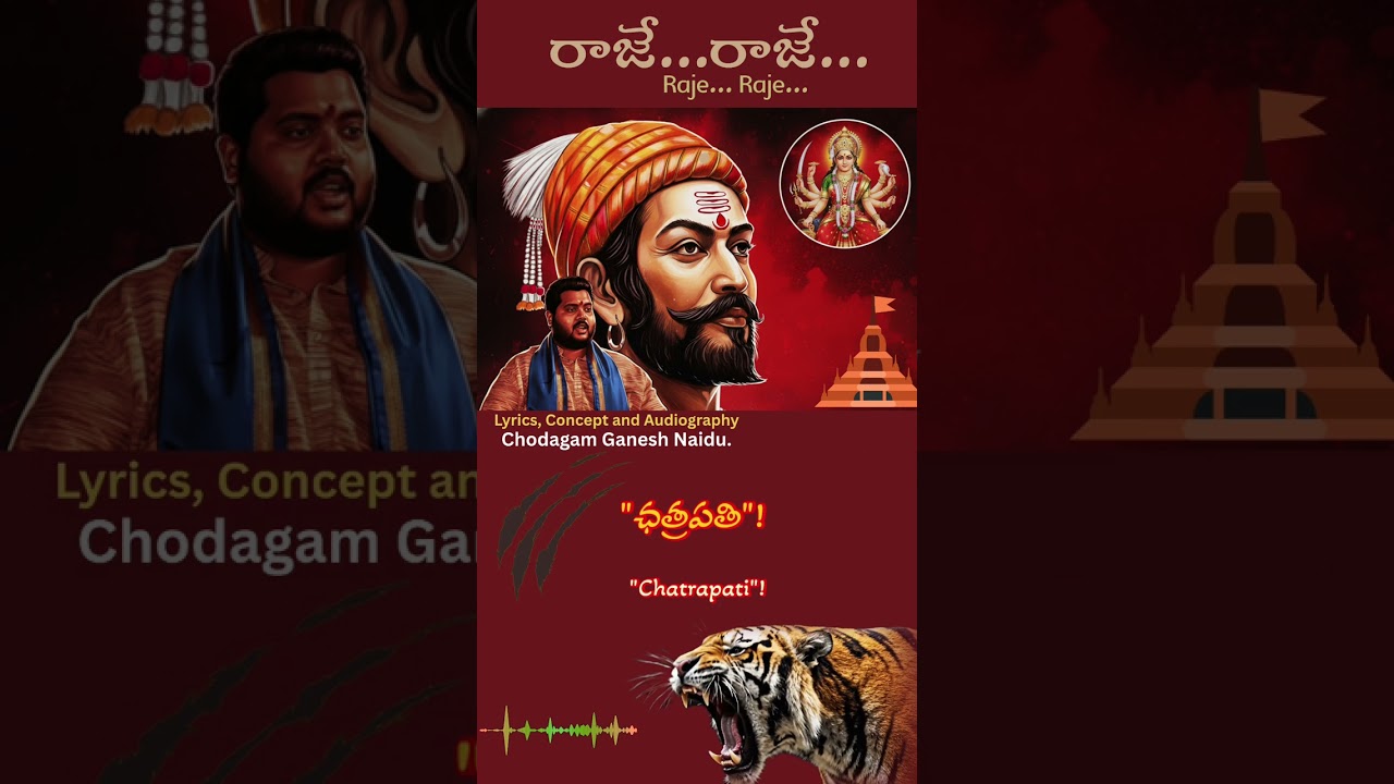 Raje... Raje... , రాజే.... రాజే.... Telugu song on Chatrapati Shivaji Maharaj 2026 