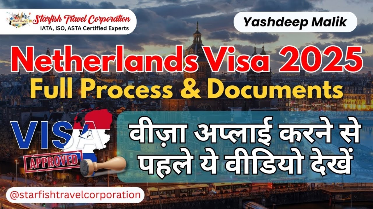 Netherlands Visa 2025 for Indian Citizens, नीदरलैंड वीज़ा अप्लाई करने से पहले ये वीडियो देखें