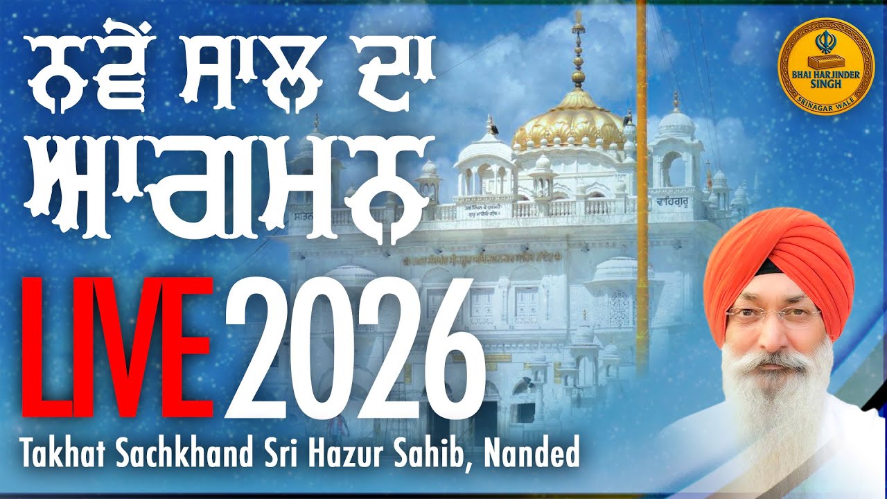 🔴 LIVE New Year 2026 | Sachkhand Sri Hazoor Sahib, Nanded #newyear #2026 #hazoorsahib