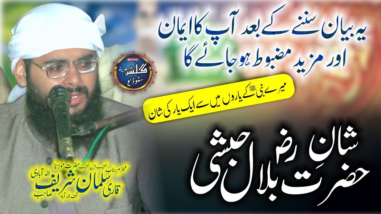 Seerat Hazrat Bilal Habshi R.A | Molana Salman Sharif Elahabadi |  2024 | Gulshan E Madina Studio