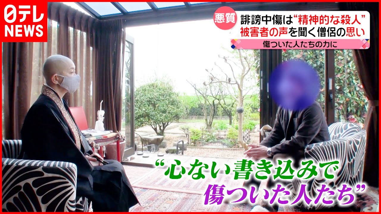 【ネット誹謗中傷】