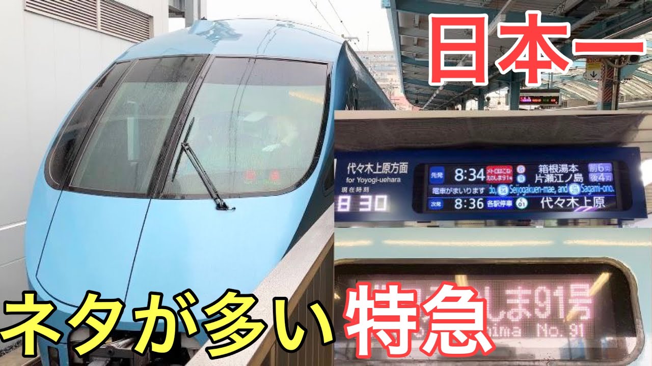 【日本一】ネタが多い特急に乗ってきた
