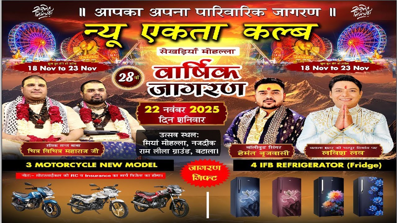 Live 28th Vishal Maa Bhagwati Jagran - New Ekta Club Batala - Miya Mohalla Batala 22.11.2025