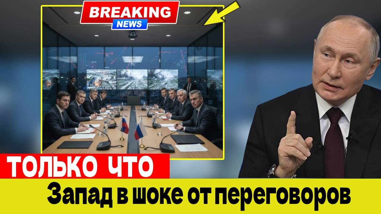 Россия vs Запад: Москва диктует условия переговоров в Женеве на фоне эскалации 🔥