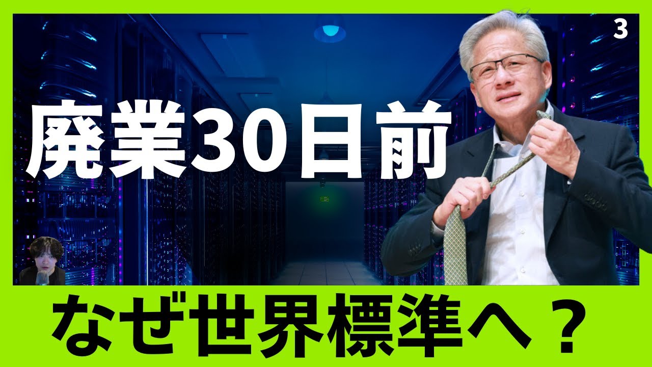 なぜNVIDIAはここまで強くなったのか？｜NVIDIA編 第3話
