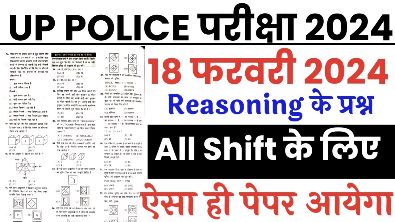 UP Police Constable 18 February 2023 full paper Solution answer key//UP Police 18 Feb Reasoning Quiz