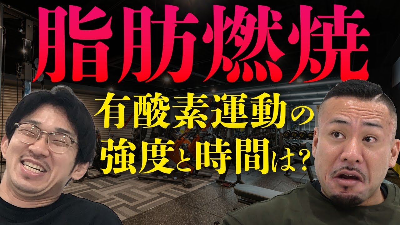 【ダイエット中の脂肪燃焼】効率的な有酸素運動は！？