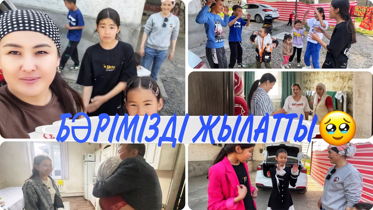 БӘРІМІЗ ЖЫЛАДЫҚ🥹/ҚҰДАЛАР❤️#қазақшавлог #влог