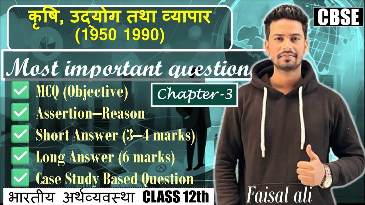 Most important question🔥 | chapter-3 भारतीय अर्थव्यवस्था का विकास | class 12th | CBSE 