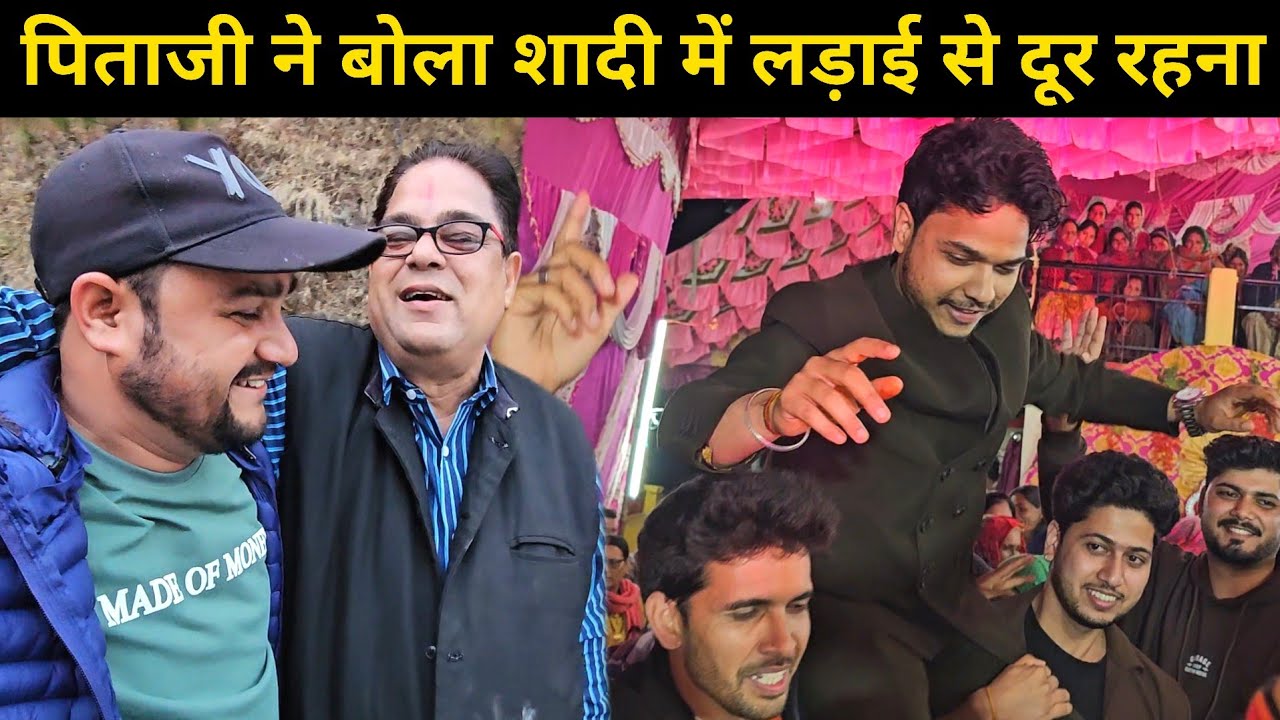 इस गांव की शादी में जाते ही मिली इज्जत || हर किसी ने पूछा उस शादी में किसने बदतमीजी की || Daily Vlog