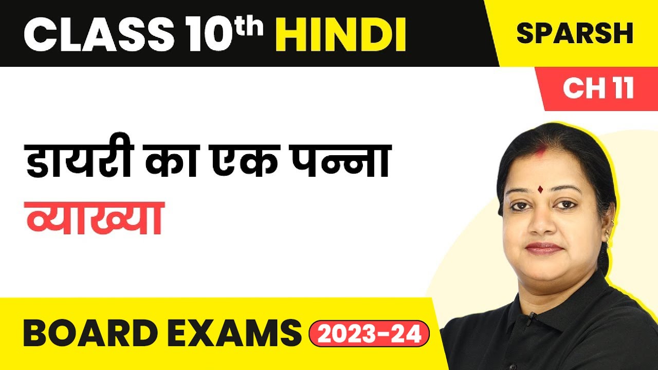 Diary Ka Ek Panna Summary - Sparsh Chapter 11 | Class 10 Hindi (Course B)