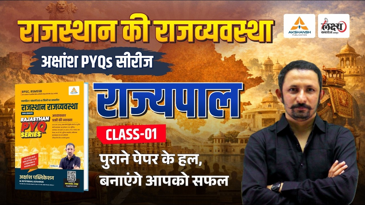 राज्यपाल (Governor) Rajasthan Polity Pyq | RPSC & RSMSSB Rajasthan Polity Pyq | Nagvendra Sir | #01