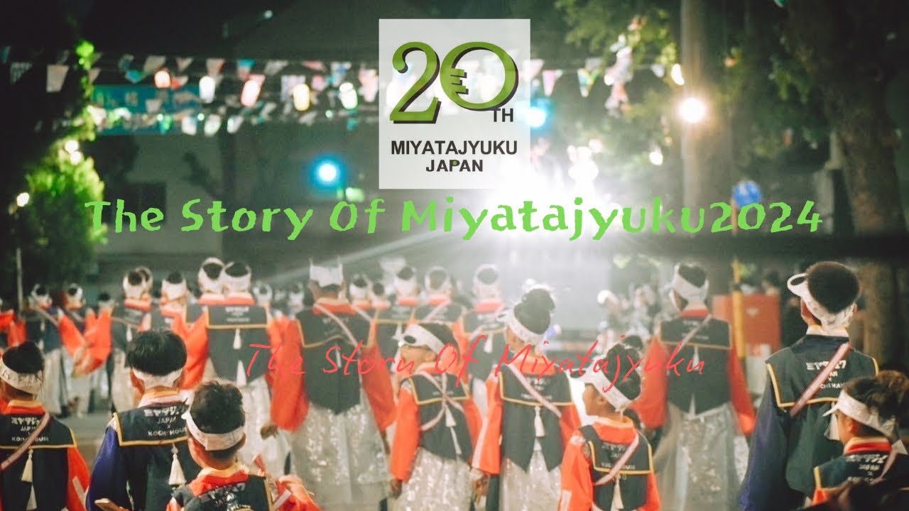 [4K]2024 ミヤタジュクJAPAN with KOCHI HOUSE ダイジェスト版/MIYATAJYUKU JAPAN