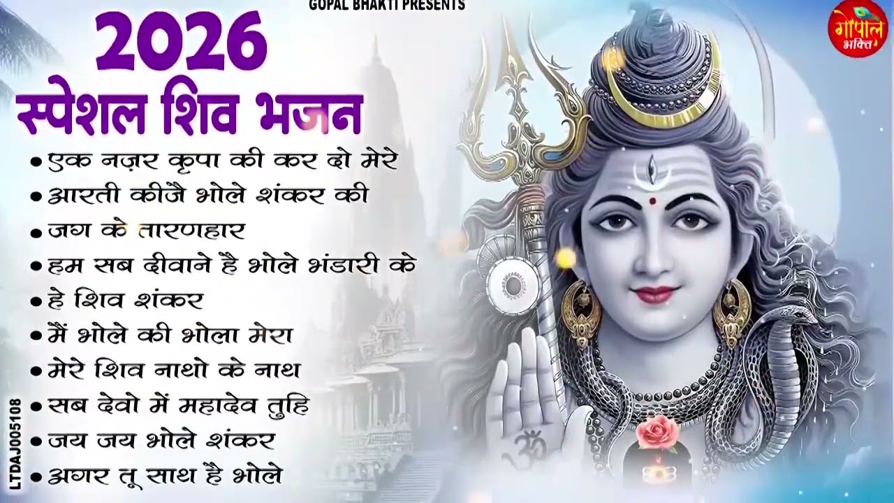 2026 Popular Shiv Ji Bhajan 2026 | New Shiv bhajan 2026 | Bhole Baba Ke Bhajan