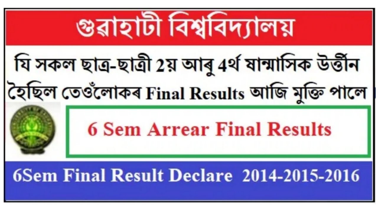 Gauhati University Arrear Result_Exam Result 2020 After clearing Sem 2 and Sem 4  ll Active Link ll