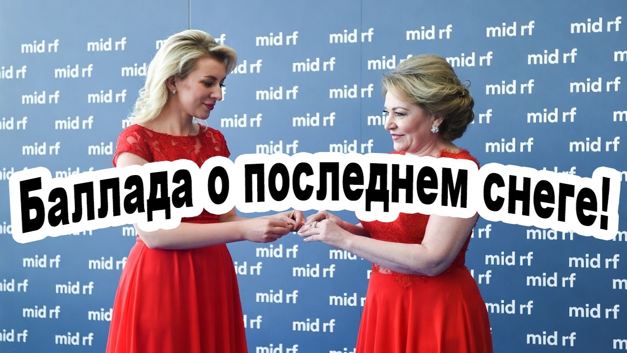 Баллада о последнем снеге!