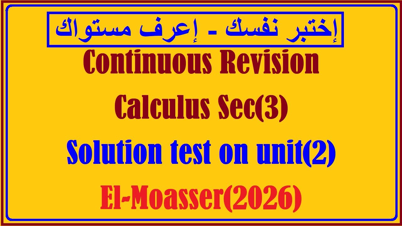 Continuous Revision, Calculus Sec(3), Solution test on unit(2), El- Moasser(2026)