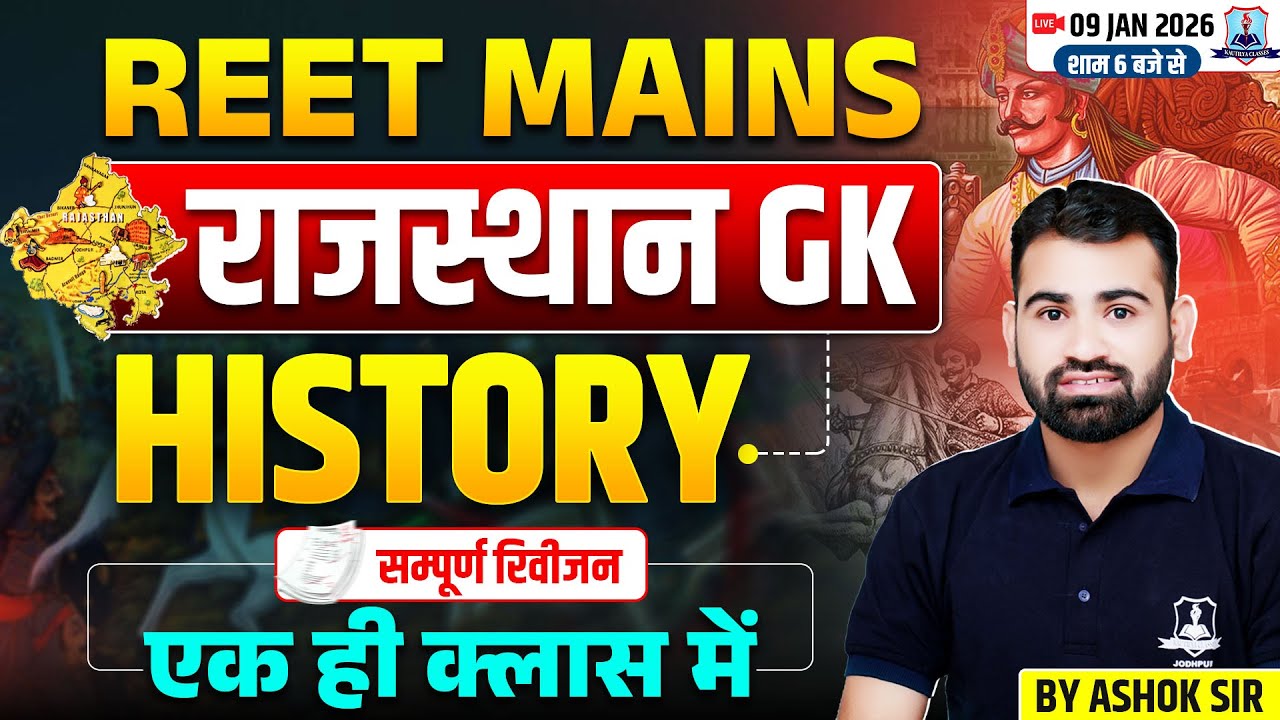 REET Mains 2026🔥 | History Complete Revision | Rajasthan GK Marathon by Ashok Sir