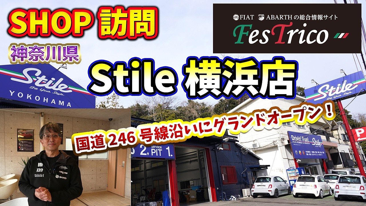 【全国ショップ紹介】神奈川県・スティーレ横浜店
