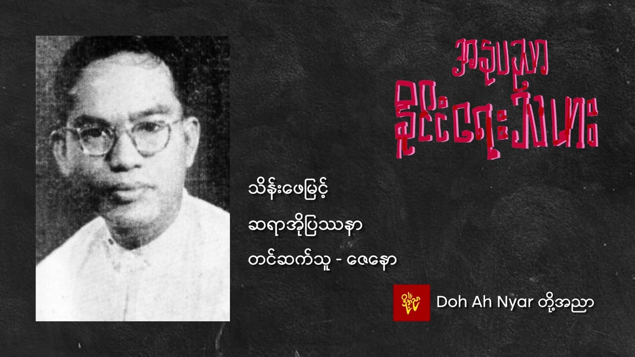 ဆရာအိုပြဿနာ - သိန်းဖေမြင့်
