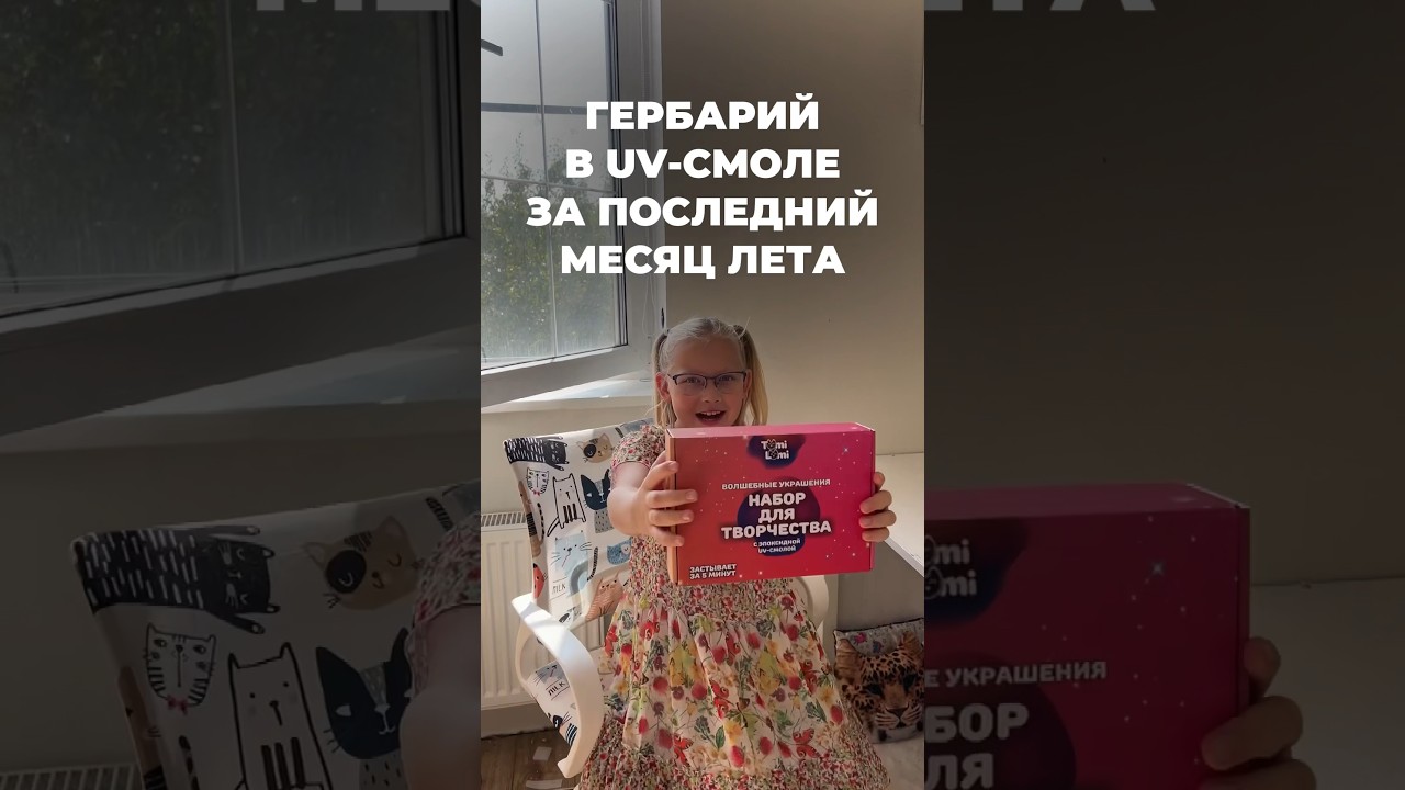 Продолжаем собирать гербарий в uv-смоле с TumiLumi ✨Артикул на набор на Wb: 198503569