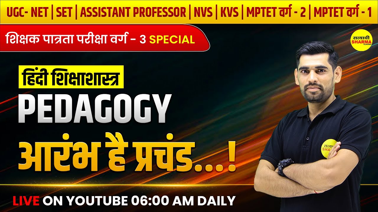 हिंदी शिक्षाशास्त्र  | HINDI PEDAGOGY | शिक्षक पात्रता परीक्षा वर्ग-3 स्पेशल | VARG-3 | BY ANKIT SIR