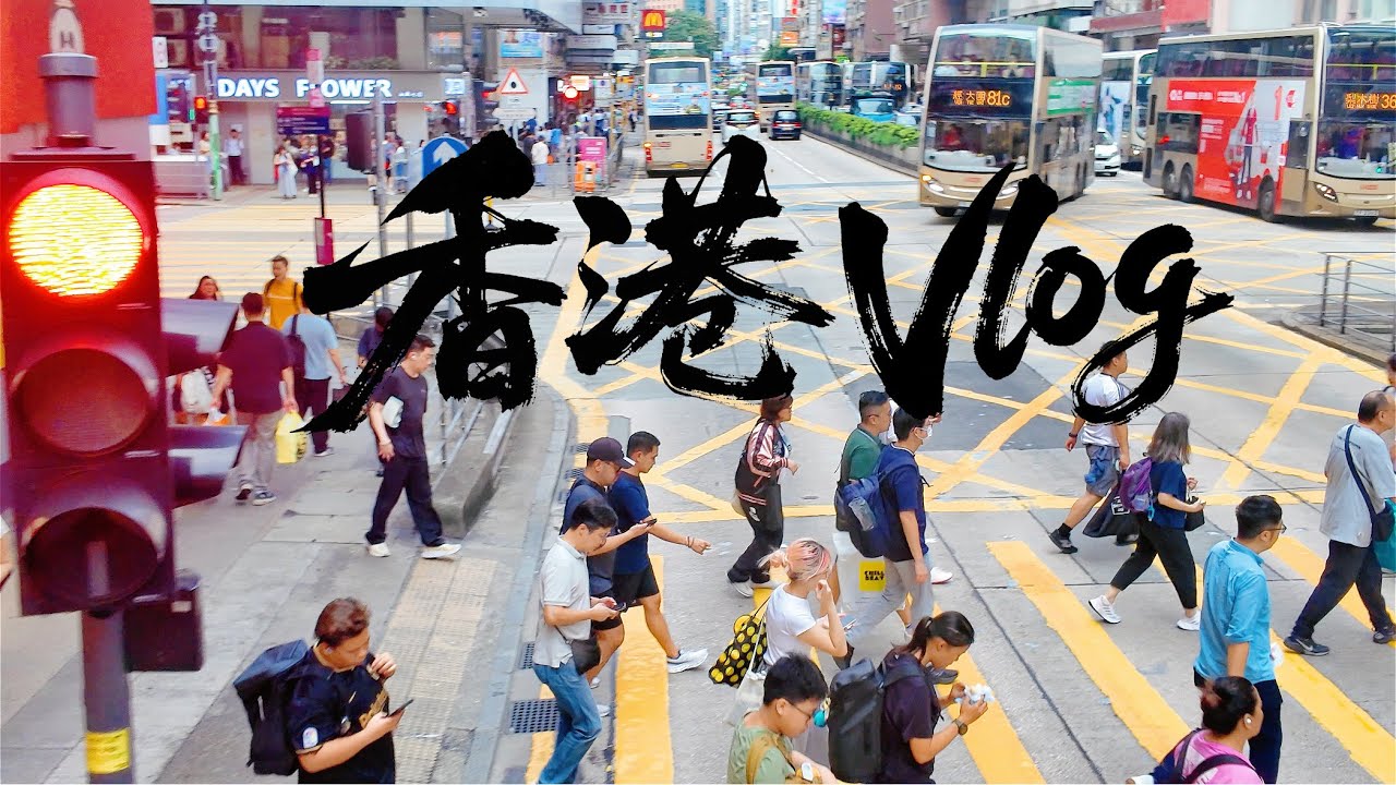 香港Vlog更新啦 | Day❶