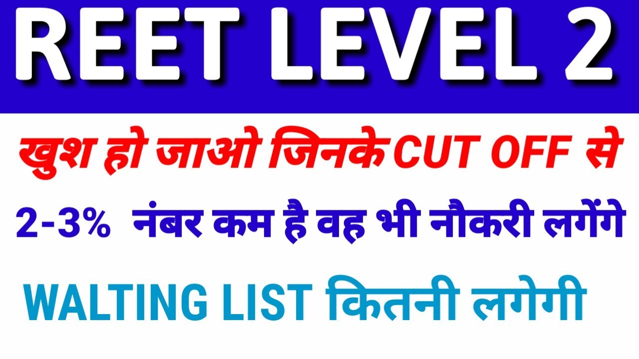REET LEVEL 2 Waiting list 2018 || reet level 2 latest news