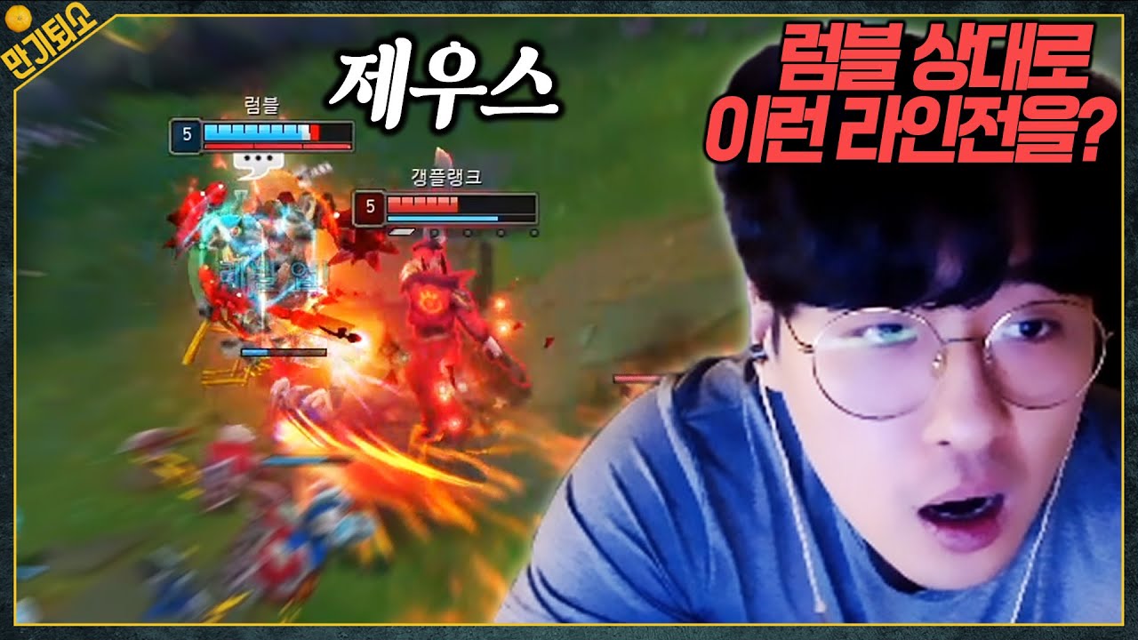 제우스 선수는 새 시즌 갱플랭크를 어떻게 사용할까?