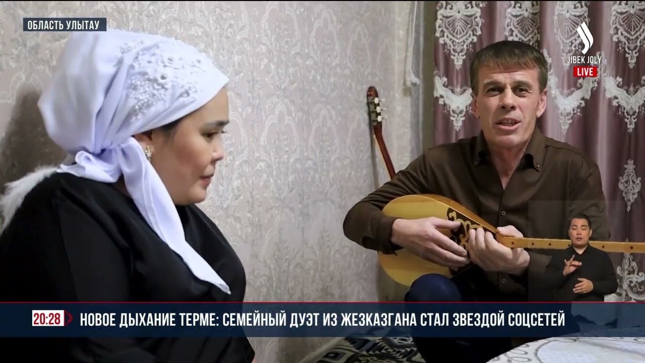 Новое дыхание терме: семейный дуэт из Жезказгана стал звездой соцсетей | Jibek Joly News