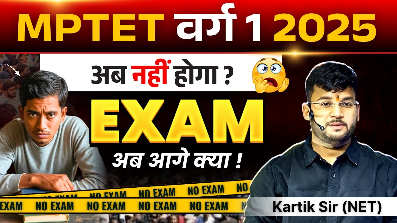 MPTET Varg 1 latest news today | Mp Varg 1 latest news today | अब Exam नहीं होगा | अब आगे क्या ?