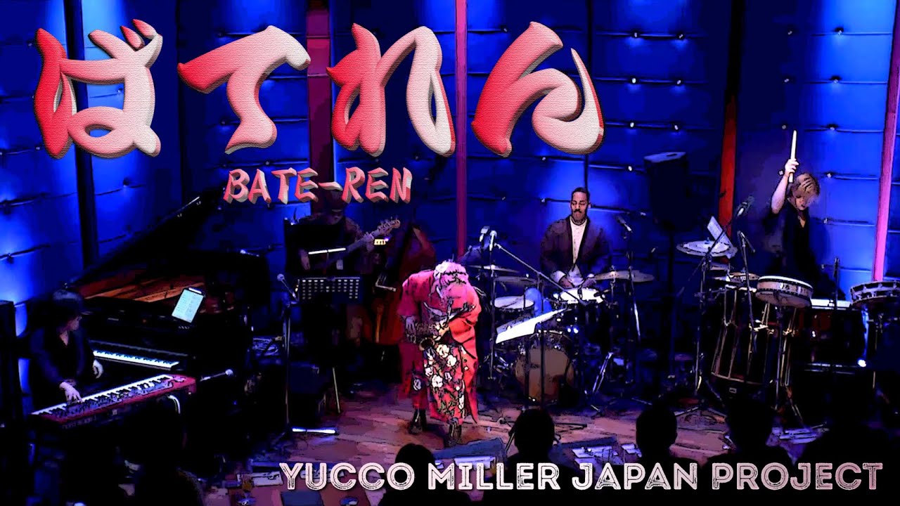 Yucco Miller Japan Project「ばてれん」