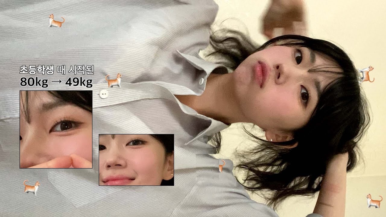 -30kg, 모태뚱뚱의 다이어트썰 💬 풀며 화장하기 (다이어트 식단, 운동, 살 뺀 후 장단점, 강박)