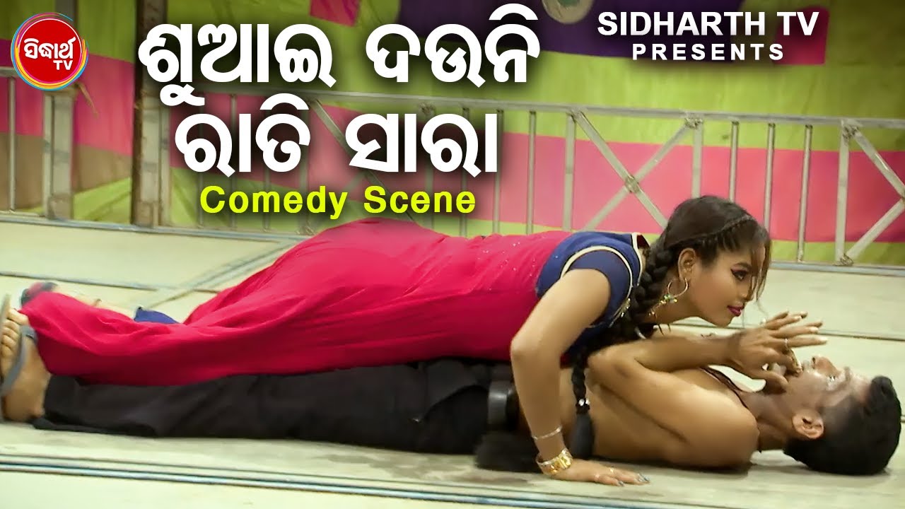 JATRA BEST COMEDY - Suai Dauni Rati Sara - ଶୁଆଇ ଦଉନି ମତେ ରାତିସାରା | Jatra Biswa  Darbar | DCD