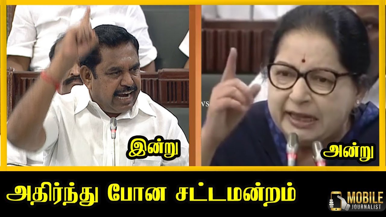 ஜெ-வை போல் சட்டமன்றத்தை அதிர வைத்த எடப்பாடி.! | Edappadi Palaniswami Angry Speech at TN Assembly