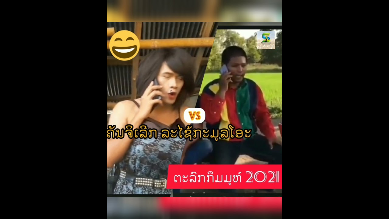 ຄັນຈິເລີກ ລະໄຊ້ກະມູລໂອະ  /คันจิเลีกละไช้กะมูลโอะ