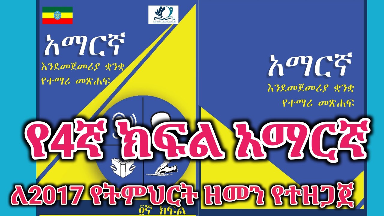 Grade 4 Amharic Lesson 