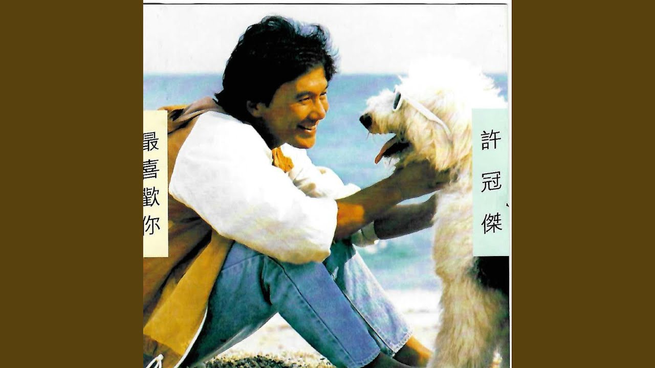 最喜欢你