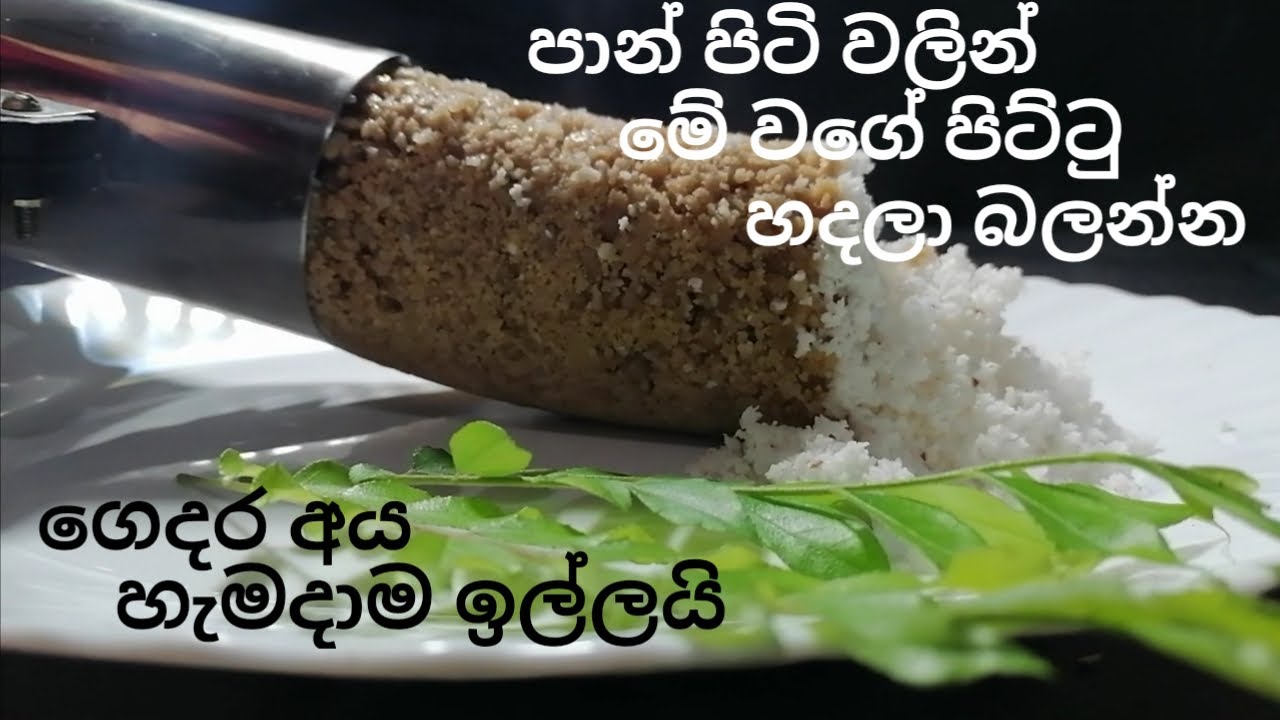 How to make sri lankan pittu